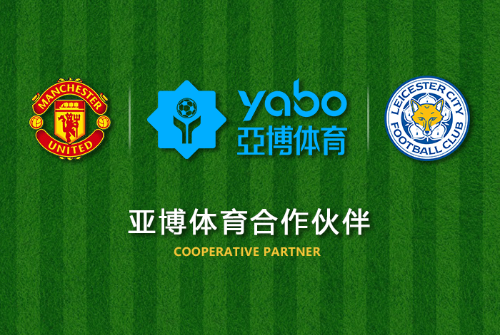 博彩体育正式成为英超曼联全球合作伙伴！